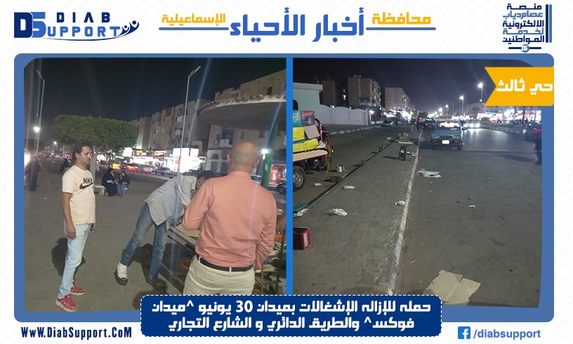 حمله للإزاله الإشغالات بميدان ٣٠ يونيو ^ميدان فوكس^ والطريق الدائري و الشارع التجاري